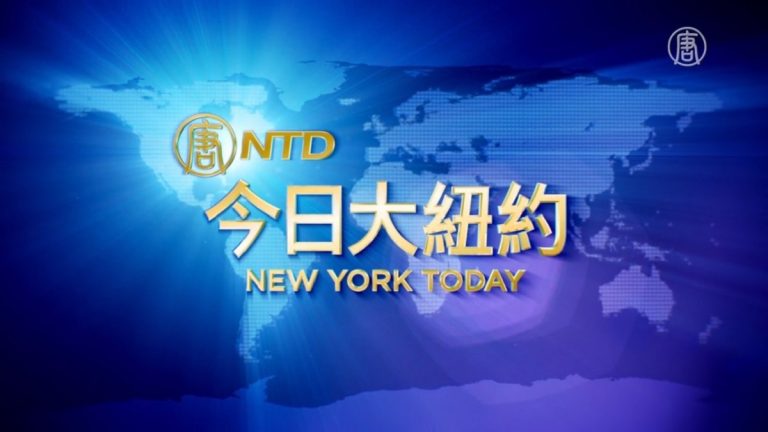 【今日大紐約】1月30日完整版