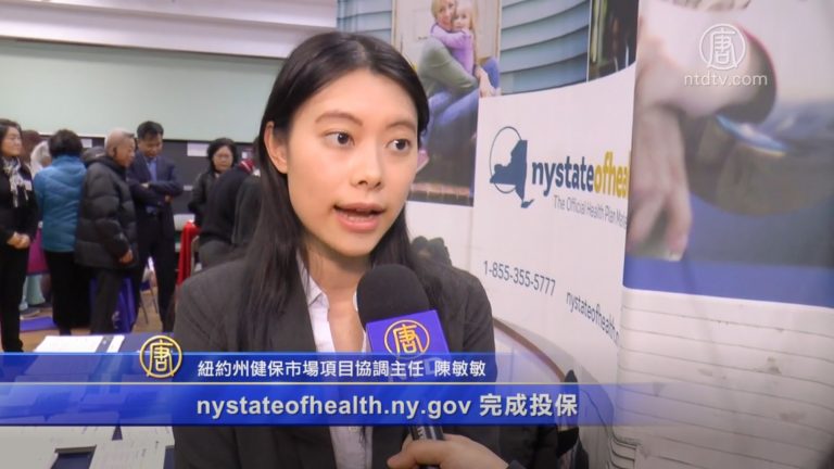 新唐人健保諮詢會 紐約健保註冊3天倒計時