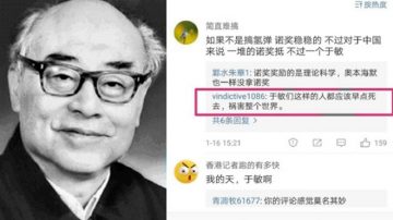 中科院院士於敏去世  網友點評一句話被拘15天