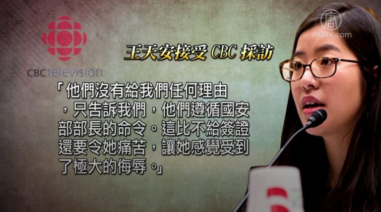 王炳章之女中國探父被遣送出境