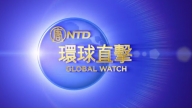 【環球直擊】1月15日完整版（2）