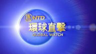 【环球直击】1月7日完整版（2）