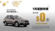 【广告】Serramonte Subaru车行 1月促销特价