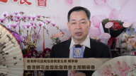 香港鮮花盆栽批發商會主席賴榮春向新唐人拜年