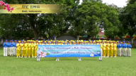 印尼巴厘岛 东爪哇 雅加达 坤甸 棉兰市法轮功学员恭祝李洪志大师新年好