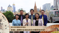 新唐人澳大利亚墨尔本 悉尼 法国 日本 美国旧金山记者站向全球观众拜年