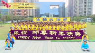 台湾台中 嘉义 云林 屏东法轮功学员恭祝李洪志大师新年好