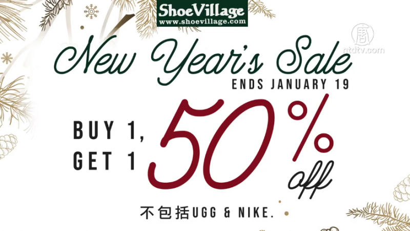 【广告】Shoe Village新年大优惠 买第二双半价