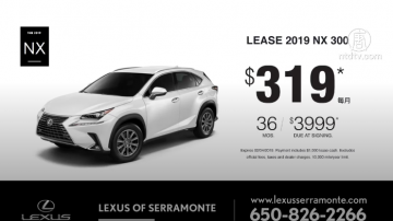 【廣告】Lexus Of Serramonte 年終大促銷 2月4日止