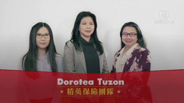 【廣告】Dorotea Tuzon 精英保險團隊  提供最好的一站式服務