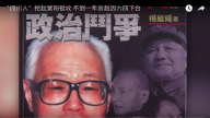 “四川人”挖赵紫阳祖坟 不到一年后赵因六四下台
