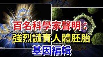 贺建奎前导师公布邮件:我曾阻止但他不听