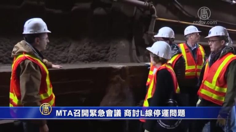 MTA召開緊急會議 商討L線停運問題