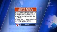 1月2日全球看中国
