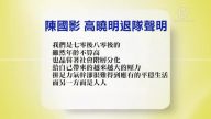 【禁聞】1月2日退黨精選