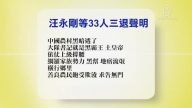 【禁聞】1月15日退黨精選