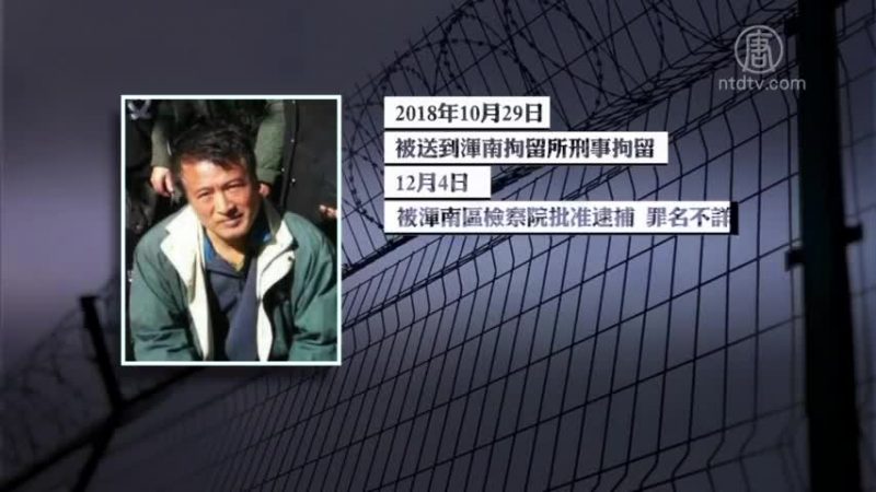 瀋陽訪民劉振在看守所離奇死亡