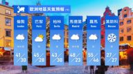 1月16日全球天气预报