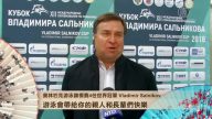 圣彼得堡奥林匹克游泳锦标赛4任世界冠军 Vladimir Salnikov拜年