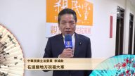 中華民國立法委員 李鴻鈞　向觀眾拜年