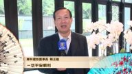 鄉林建設董事長 賴正鎰 向觀眾拜年