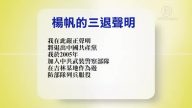 【禁聞】1月17日退黨精選