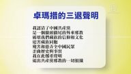 【禁聞】1月18日退黨精選