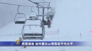 雨雪過後 加州塞拉山積雪超平均水平