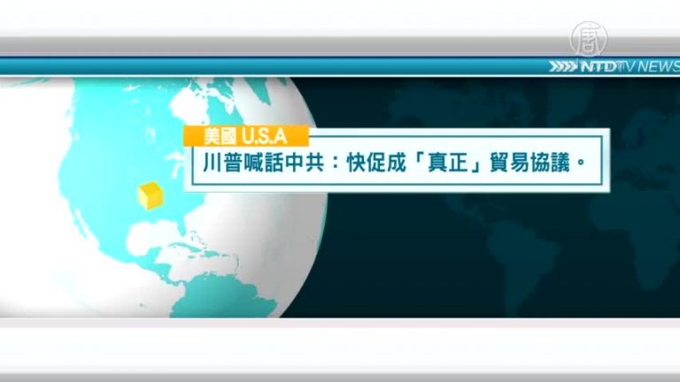 1月22日國際新聞簡訊