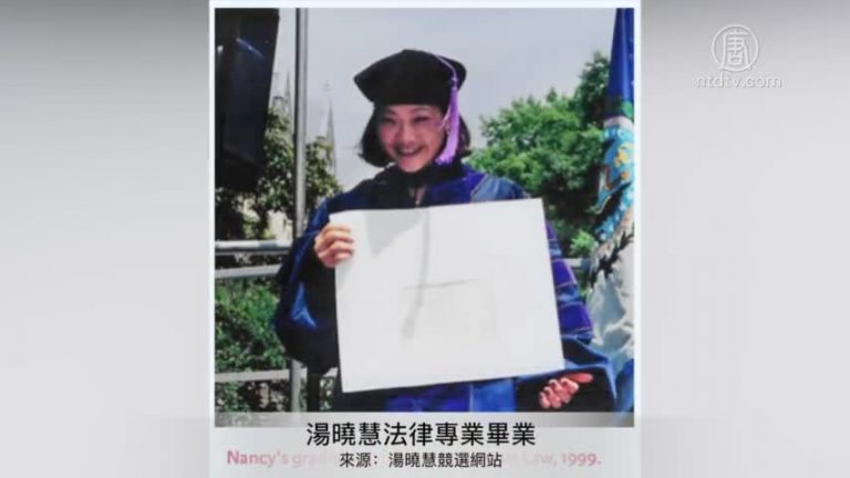 華裔女性湯曉慧 競選舊金山地檢長