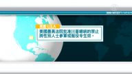 1月22日國際重要訊息