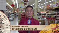 家樂超市負責人Kevin徐 向觀眾朋友拜年！