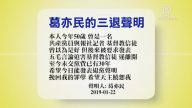 【禁聞】1月23日退黨精選