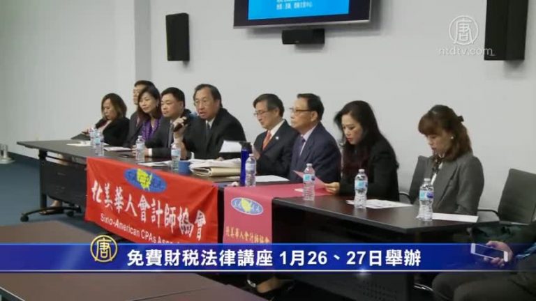 免費財稅法律講座 1月26、27日舉辦