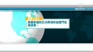1月24日國際重要訊息