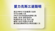 【禁聞】1月3日退黨精選