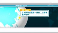 1月30日國際新聞簡訊