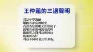【禁聞】1月31日退黨精選