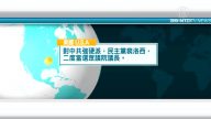 1月3日國際重要訊息