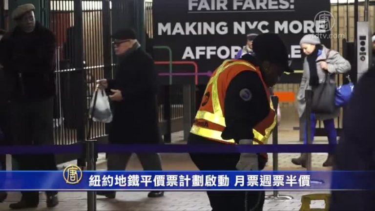 紐約地鐵平價票計劃啟動 月票週票半價