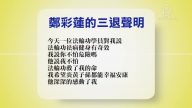 【禁聞】1月4日退黨精選