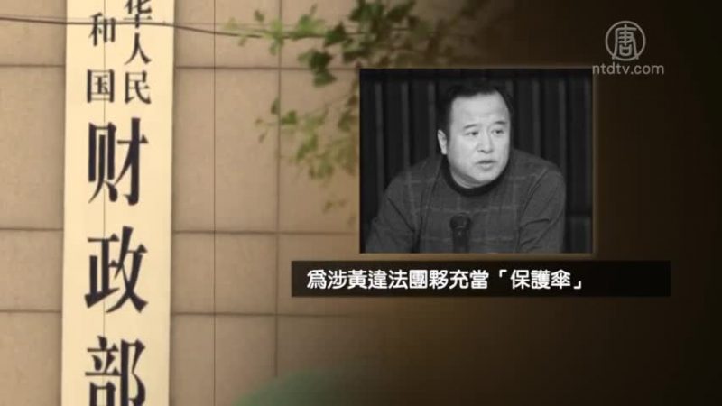 齊齊哈爾政法委副書記夏繼明被查