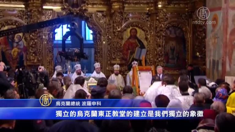 東正教聖誕 烏克蘭教會獨立後首次慶祝