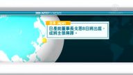 1月7日國際重要訊息