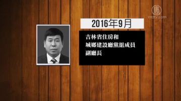 中共武警吉林總隊前副司令包洪建被查