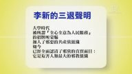 【禁聞】1月11日退黨精選