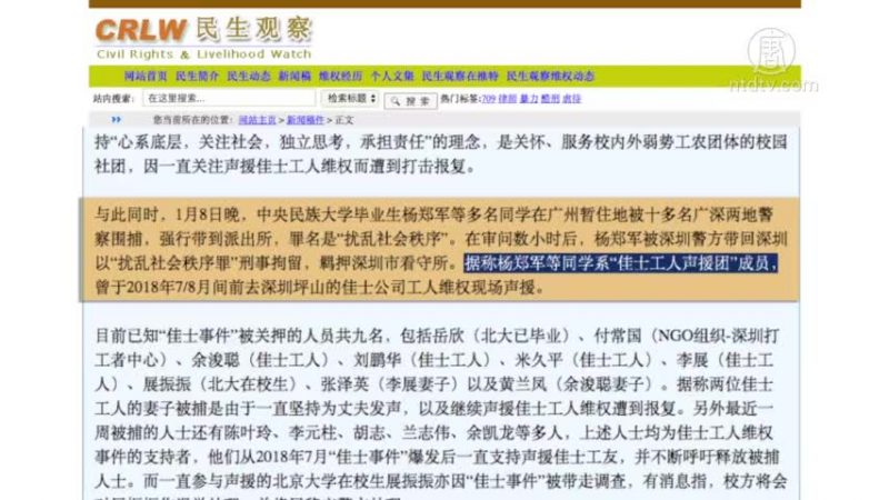 中共繼續打壓聲援佳士工運的大學生