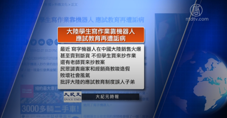 全球看中國：大陸寫作業機器人賣斷貨 胡潤前20名富豪無華人