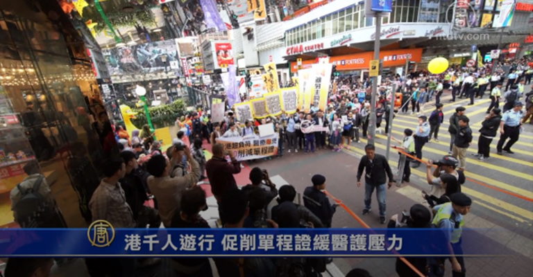 港千人遊行 促削單程證緩醫護壓力