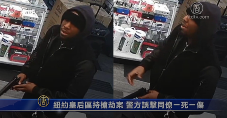 紐約皇后區持槍搶劫案 警方誤擊同僚一死一傷